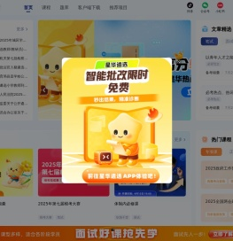 星华遴选