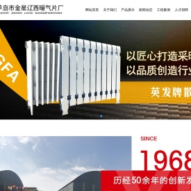金星暖气片,葫芦岛市金星辽西暖气片厂,金星散热器,辽宁暖气片