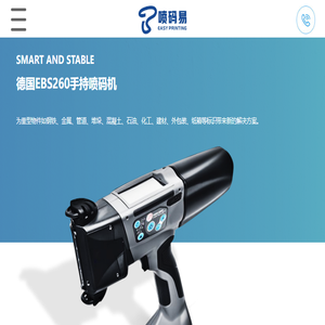 EBS手持喷码机