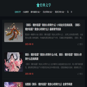 经典文学