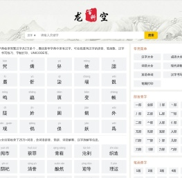 汉字查询