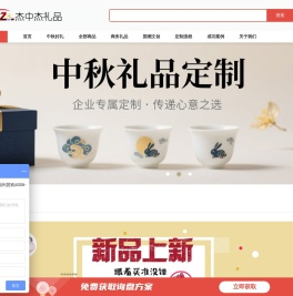 杰中杰礼品