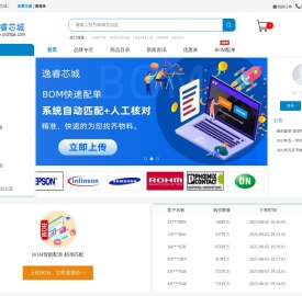 电子元器件一站式配套采购网站