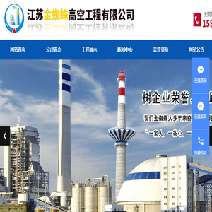 烟囱新建,烟囱拆除,烟囱美化,凉水塔美化,冷却塔美化―江苏金蜘蛛高空工程有限公司