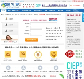 外教招聘就用聘外易