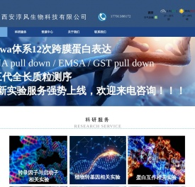 西安淳风生物科技有限公司