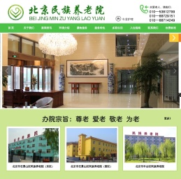 北京民族养老院