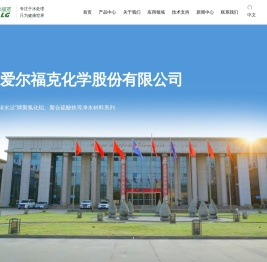 河南爱尔福克化学股份有限公司