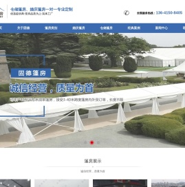 活动篷房