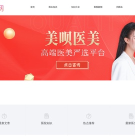 专业知名的整形咨询平台