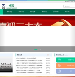四川省中国青年旅行社