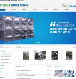 武汉天鑫龙不锈钢制品有限公司