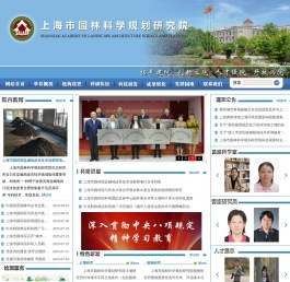 上海市园林科学规划研究院