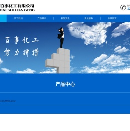 广州百事化工