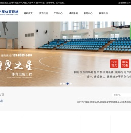四川博奥之星体育设施工程有限公司