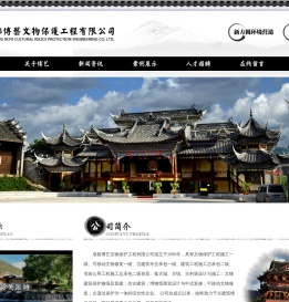 成都博艺文物保护工程有限公司