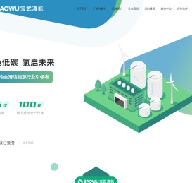 宝武清洁能源有限公司