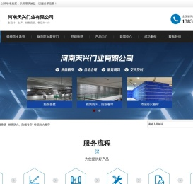 河南天兴门业有限公司