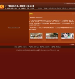 广州稔和进出口贸易有限公司