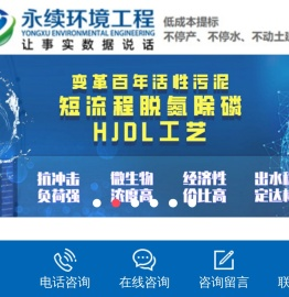 浙江永续环境工程有限公司