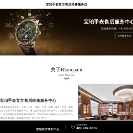 宝珀手表官方售后维修服务中心