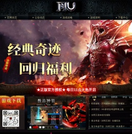 奇迹MU怀旧版官网
