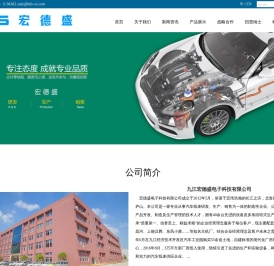 九江宏德盛电子科技有限公司