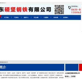 山东硕坚钢铁有限公司