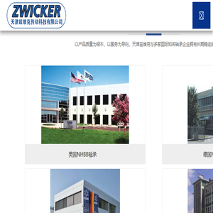 ZWICKER轴承官方网站