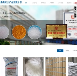 郑州惠喜化工产品有限公司