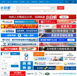 台州人力网