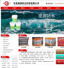 临沂防水材料