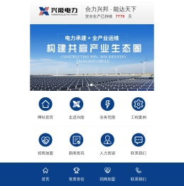 兴能电力建设有限公司