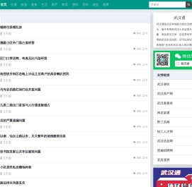 武汉通