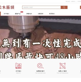 昆明复古牌匾