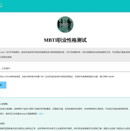 mbti职业性格测试