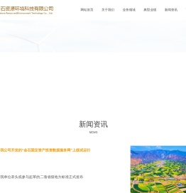 兰州金石资源环境科技有限公司