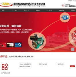 南通斯贝瑞通用动力科技有限公司