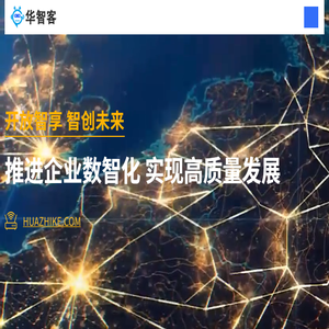 华智客