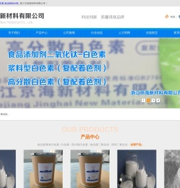 浙江京海新材料有限公司