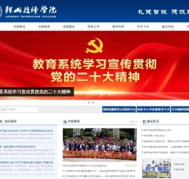 鞍山技师学院鞍山技师学院