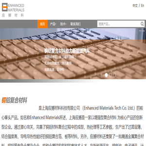 上海应撼材料科技有限公司