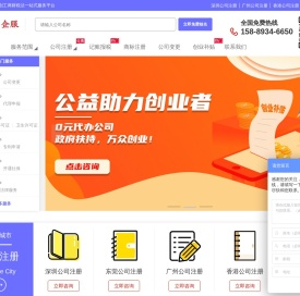 深圳注册公司