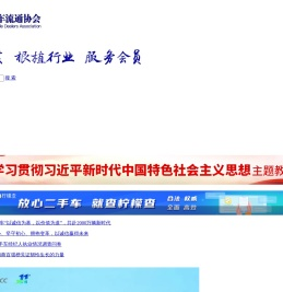 中国汽车流通协会