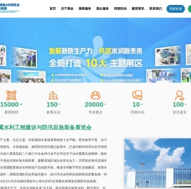 2025京津冀水利博览会暨防汛应急装备展