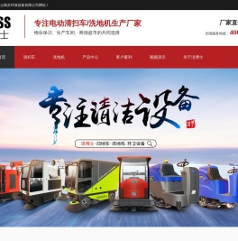 清扫车
