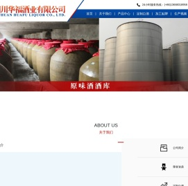 四川华福酒业有限公司