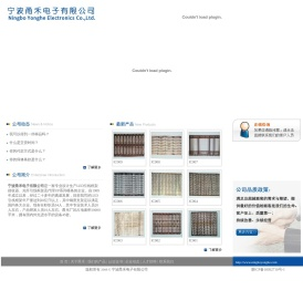 宁波甬禾电子有限公司