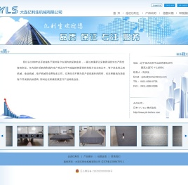 大连亿利生机械有限公司