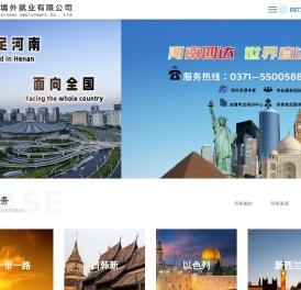 河南四达境外就业有限公司